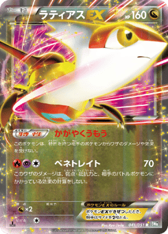 Japanese Latias (ラティアスEX)