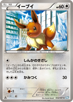 Japanese Eevee (イーブイ)