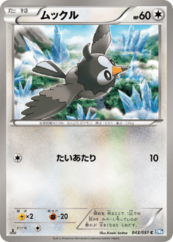 Japanese Starly (ムックル)
