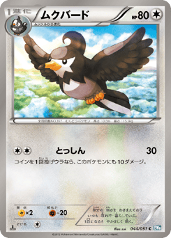 Japanese Staravia (ムクバード)