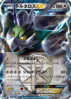Japanese Tornadus (トルネロスEX)