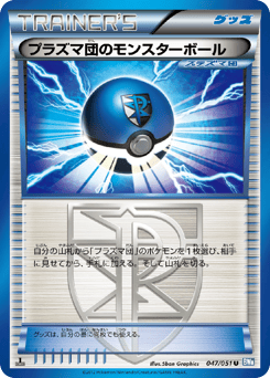 Japanese プラズマ団のモンスターボール (プラズマ団のモンスターボール)