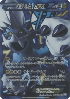 Japanese Thundurus (Thundurus-EX)