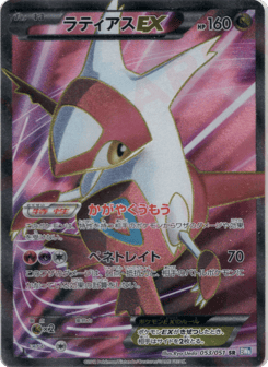 Japanese Latias (Latias-EX)