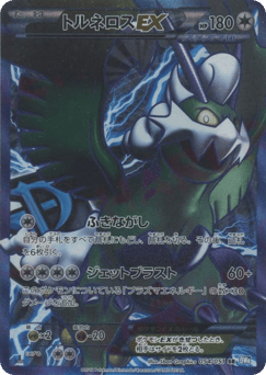 Japanese Tornadus (Tornadus-EX)