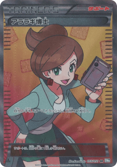 Japanese Professor Juniper (Professor Juniper)