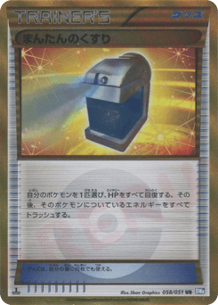 Japanese Max Potion (Max Potion)