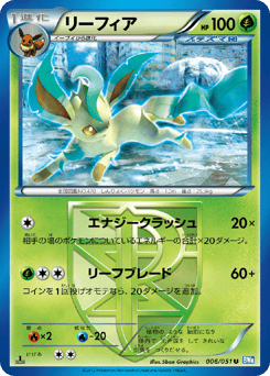 Japanese Leafeon (リーフィア)