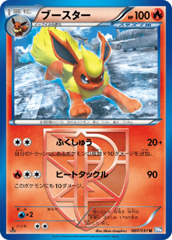 Japanese Flareon (ブースター)
