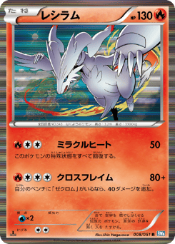 Japanese Reshiram (レシラム)