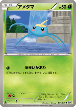 Japanese Surskit (アメタマ)