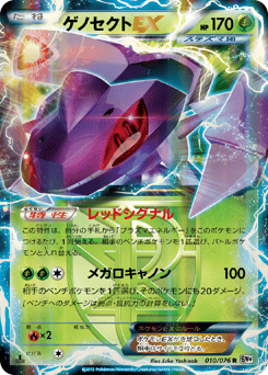 Japanese Genesect (ゲノセクトEX)