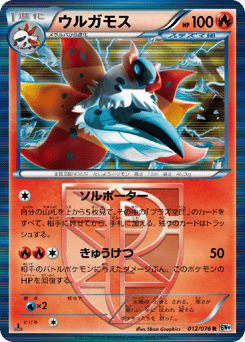 Japanese Volcarona (ウルガモス)