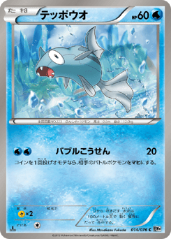 Japanese Remoraid (テッポウオ)