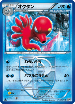 Japanese Octillery (オクタン)