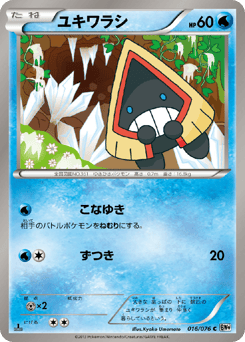 Japanese Snorunt (ユキワラシ)