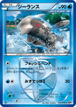 Japanese Relicanth (ジーランス)