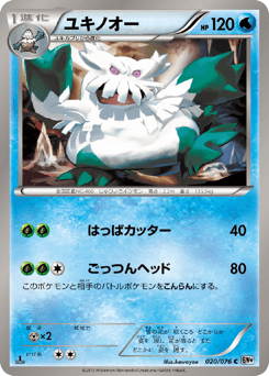 Japanese Abomasnow (ユキノオー)