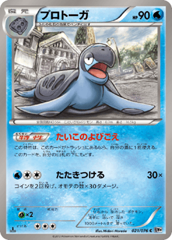 Japanese Tirtouga (プロトーガ)