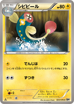 Japanese Eelektrik (シビビール)