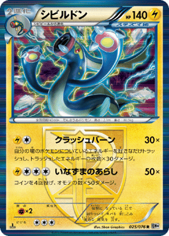 Japanese Eelektross (シビルドン)