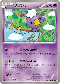 Japanese Drifloon (フワンテ)