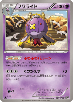 Japanese Drifblim (フワライド)