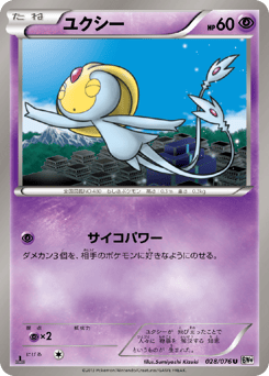 Japanese Uxie (ユクシー)
