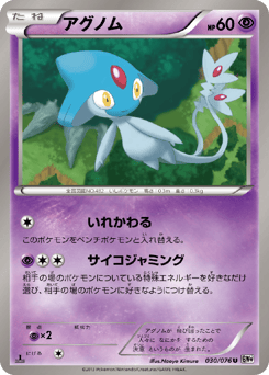 Japanese Azelf (アグノム)
