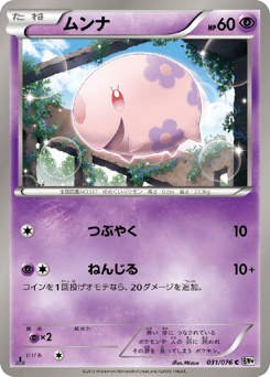 Japanese Munna (ムンナ)