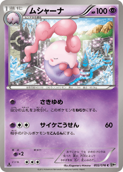 Japanese Musharna (ムシャーナ)