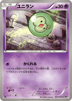 Japanese Solosis (ユニラン)