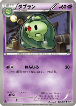 Japanese Duosion (ダブラン)