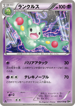 Japanese Reuniclus (ランクルス)