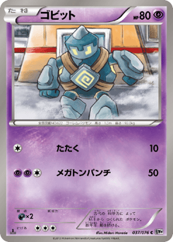 Japanese Golett (ゴビット)