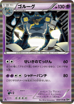 Japanese Golurk (ゴルーグ)