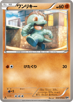 Japanese Machop (ワンリキー)