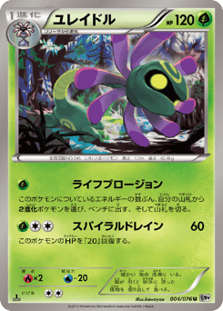 Japanese Cradily (ユレイドル)