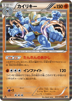 Japanese Machamp (カイリキー)
