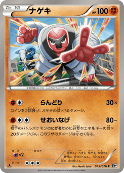 Japanese Throh (ナゲキ)