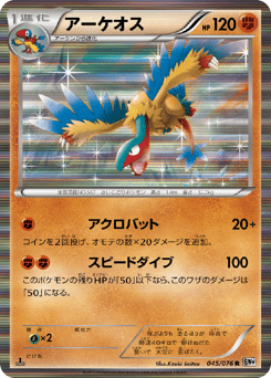 Japanese Archeops (アーケオス)