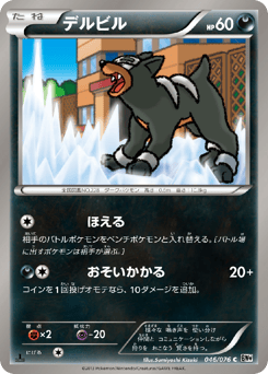 Japanese Houndour (デルビル)