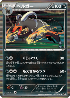 Japanese Houndoom (ヘルガー)