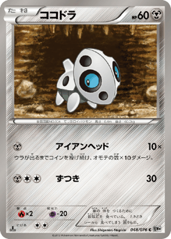 Japanese Aron (ココドラ)
