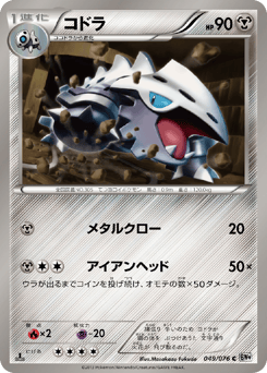 Japanese Lairon (コドラ)