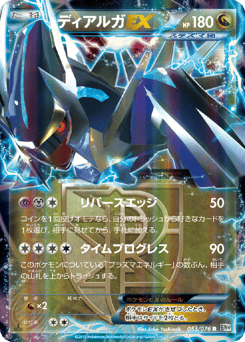 Japanese Dialga (ディアルガEX)