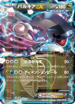 Japanese Palkia (パルキアEX)