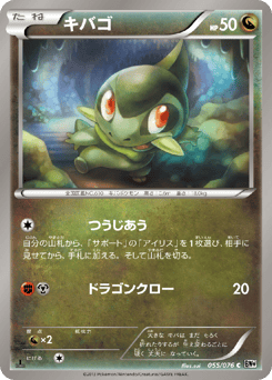 Japanese Axew (キバゴ)