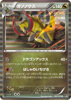 Japanese Haxorus (オノノクス)