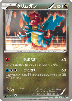Japanese Druddigon (クリムガン)